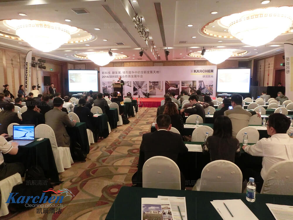 2014/2015年凯驰合作商发展年会