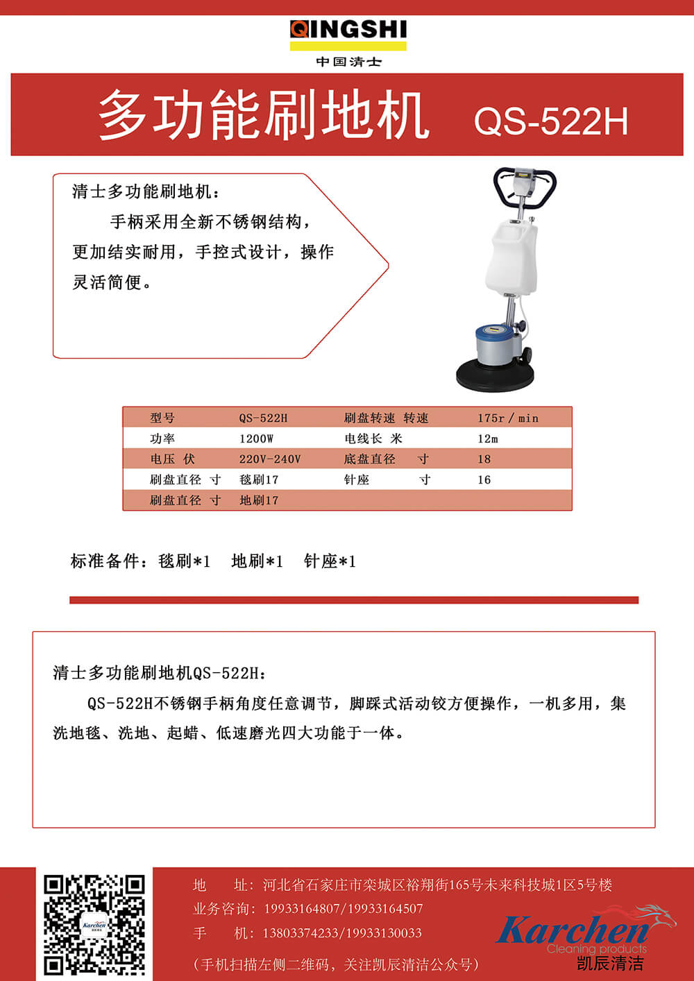 QS-522单页.jpg