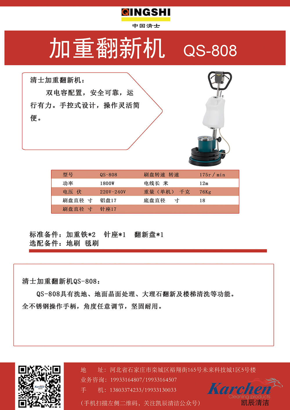 QS-808单页.jpg