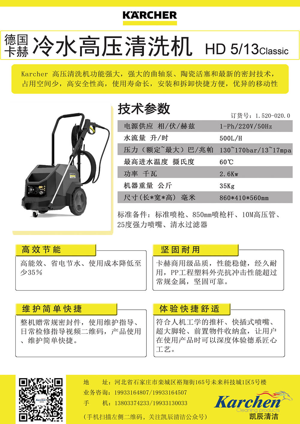 德国卡赫HD 5-13classic.jpg
